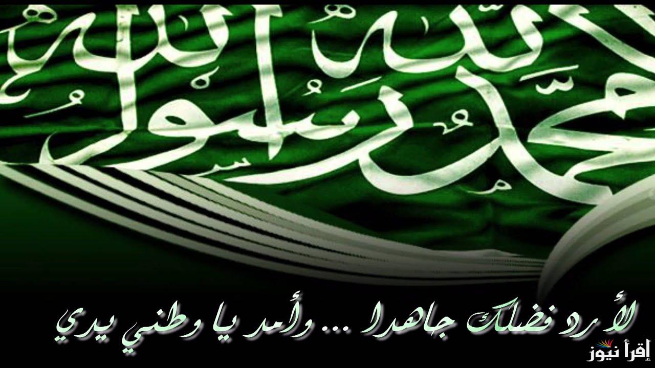 أفضل عبارات تهنئة باليوم الوطني السعودي 94 “في يومك الوطني نفخر بك دامت أفراحك يا وطني و دامت أعيادك”