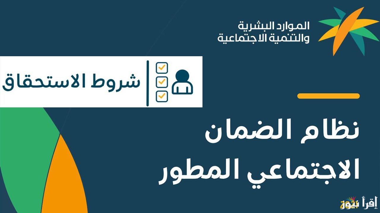 لينك الاستعلام الان .. موعد صرف الضمان الاجتماعي المطور الدفعة الجديدة 2024 والشروط اللازمة للتسجيل في الضمان الاجتماعي