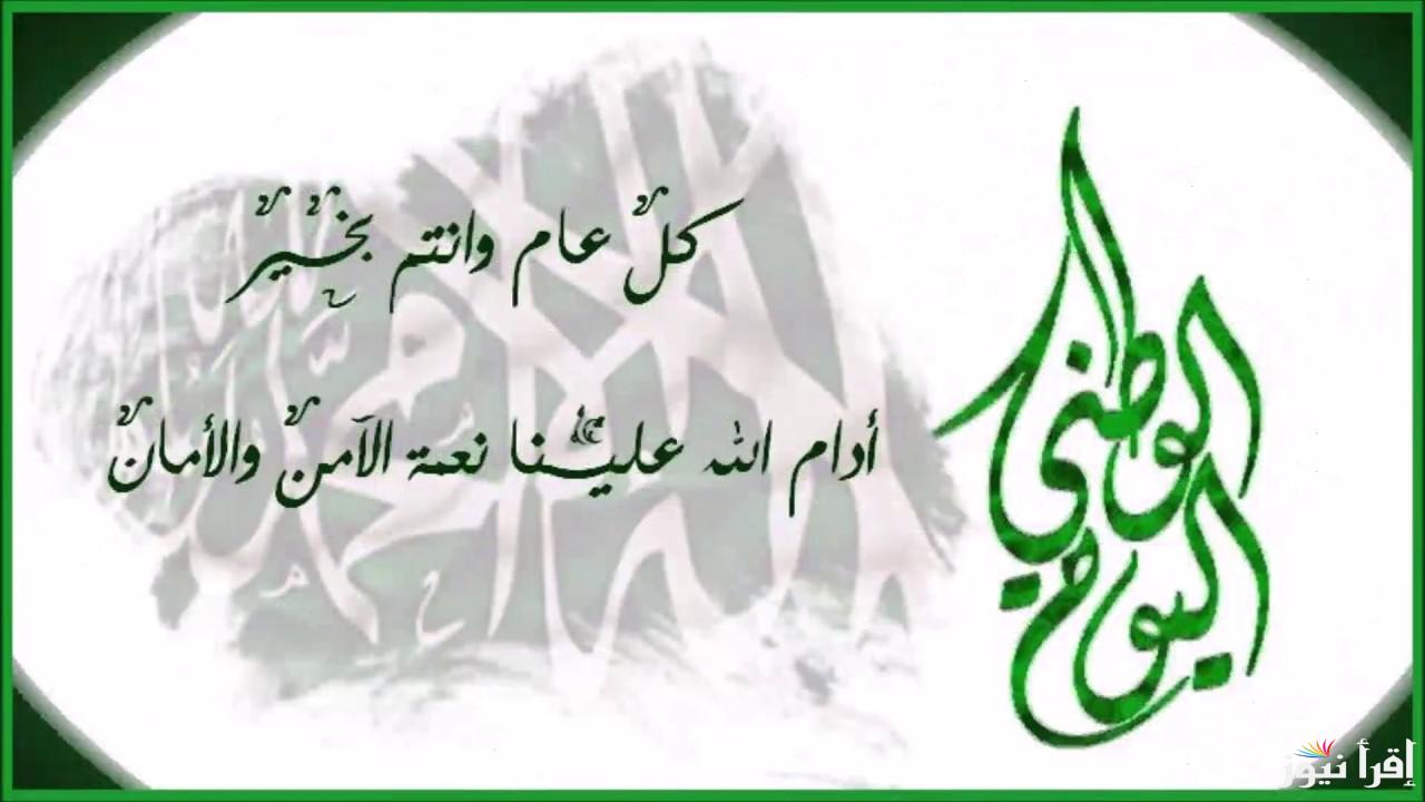 أجمل رسائل تهنئة اليوم الوطني السعودي بالانجليزي مترجمة “اليوم هو عيد ميلاد المملكة العربية السعودية، كل عام والمملكة بخير”
