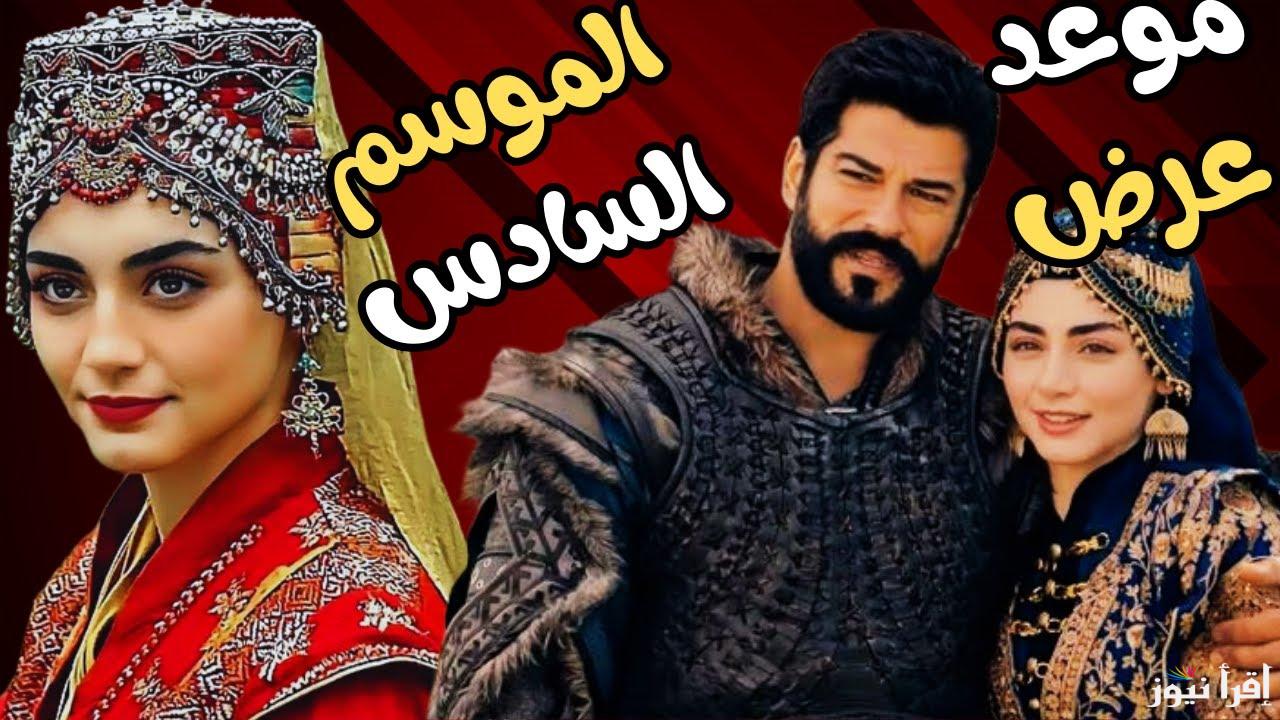 موعد عرض المؤسس عثمان الموسم السادس الحلقة 165 kurulus osman وترددات القنوات الناقلة