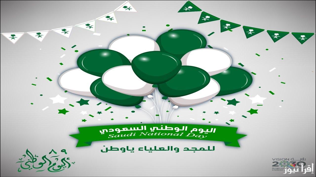 تعرف على مظاهر الأحتفال باليوم الوطنى السعودى وموعد اليوم الوطني السعودي الذكرى 94