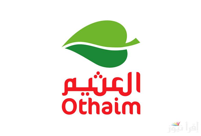 “أسعار مفرحة” عروض العثيم لليوم الوطني السعودي 94 وعروض العثيم على اللحوم