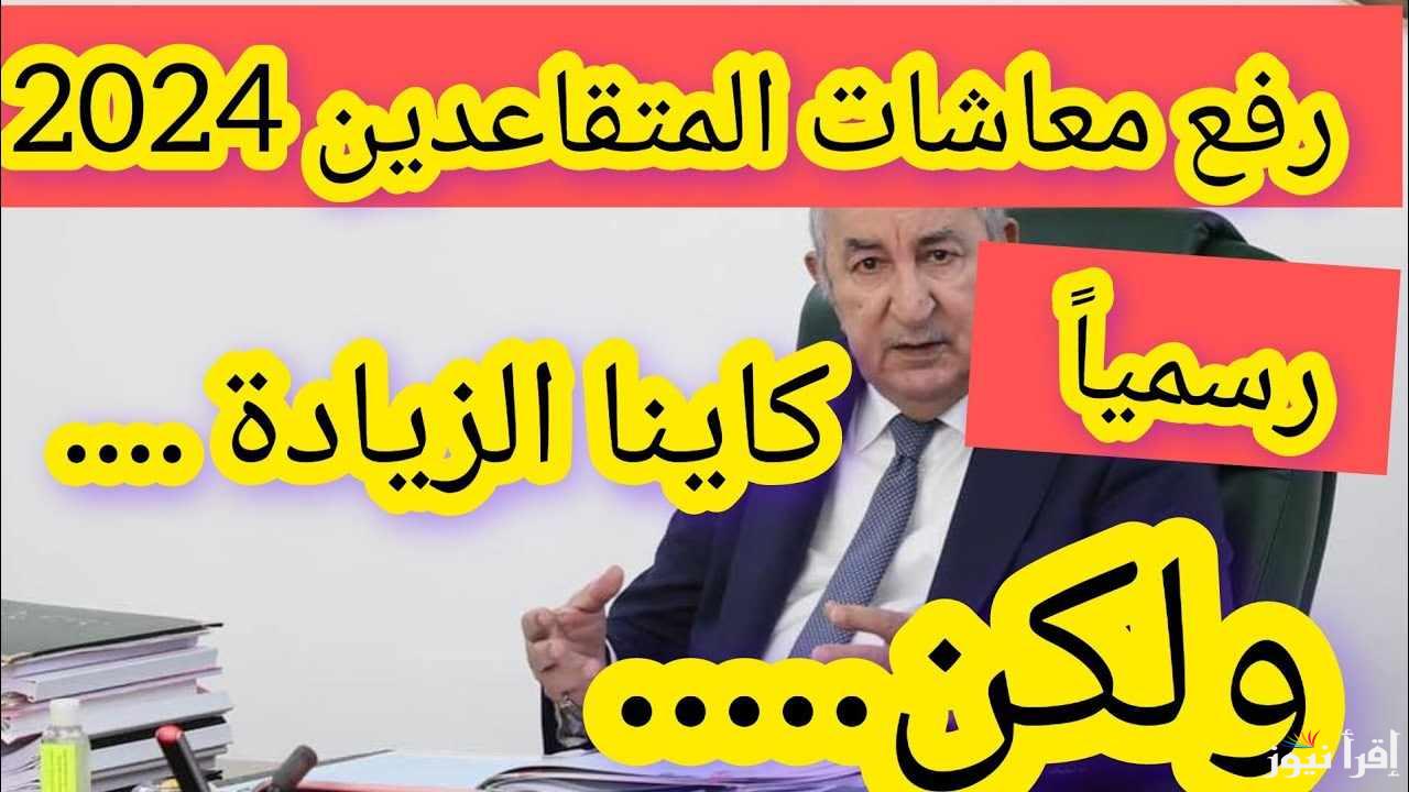 رابط الاستعلام عن رواتب المتقاعدين بالعراق 2024 عبر موقع وزارة المالية mof.gov.iq