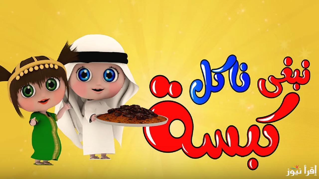 “شيكا الحرامية”.. تردد قناة وناسة الجديد 2024 علي النايل سات وعرب سات بجودة HD