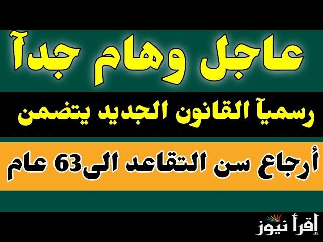 تعديل سن التقاعد للموظفين بالعراق 2024 وفقًا لقرار مجلس النواب.. فترة أطول في سنوات العمل