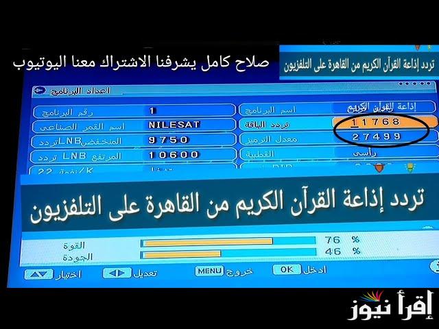 استقبل الان.. تردد اذاعة القران الكريم راديو fm الجديد 2024 في جميع المحافظات