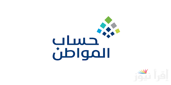 موعد صرف حساب المواطن اكتوبر 2024 ورابط الاستعلام عبر portal.ca.gov.sa وشروط الحصول على الدعم ؟