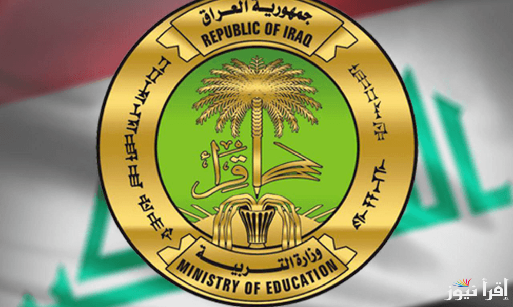 “قدم واستفاد” خطوات التقديم في منحة الطلاب بالعراق 2024 والشروط اللازمة للتسجيل على منحة الطلاب بالعراق 2024