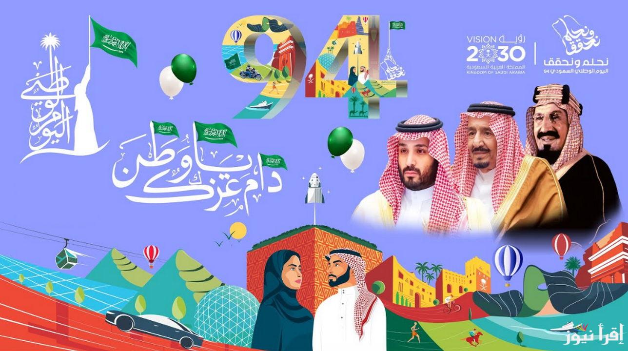 أروع عبارات تهنئة اليوم الوطني السعودي بالانجليزي 2024 كيف نهنئ باليوم الوطني 94