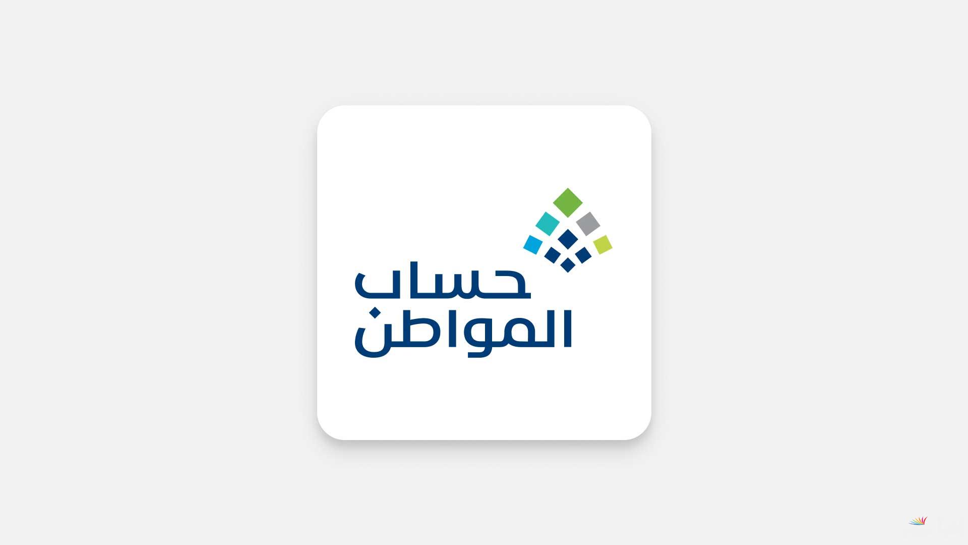 موعد صرف حساب المواطن اكتوبر 2024 وموعد صدور اهلية الدفعة الجديدة 83 وكيفية الاستعلام خطوة بخطوة