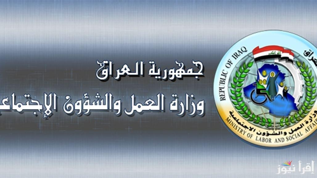 رابط الاستعلام عن اسماء المشمولين بالرعاية الاجتماعية الوجبة الاخيرة 2024 .. شروط التقديم على برنامج الاجتماعية بالعراق