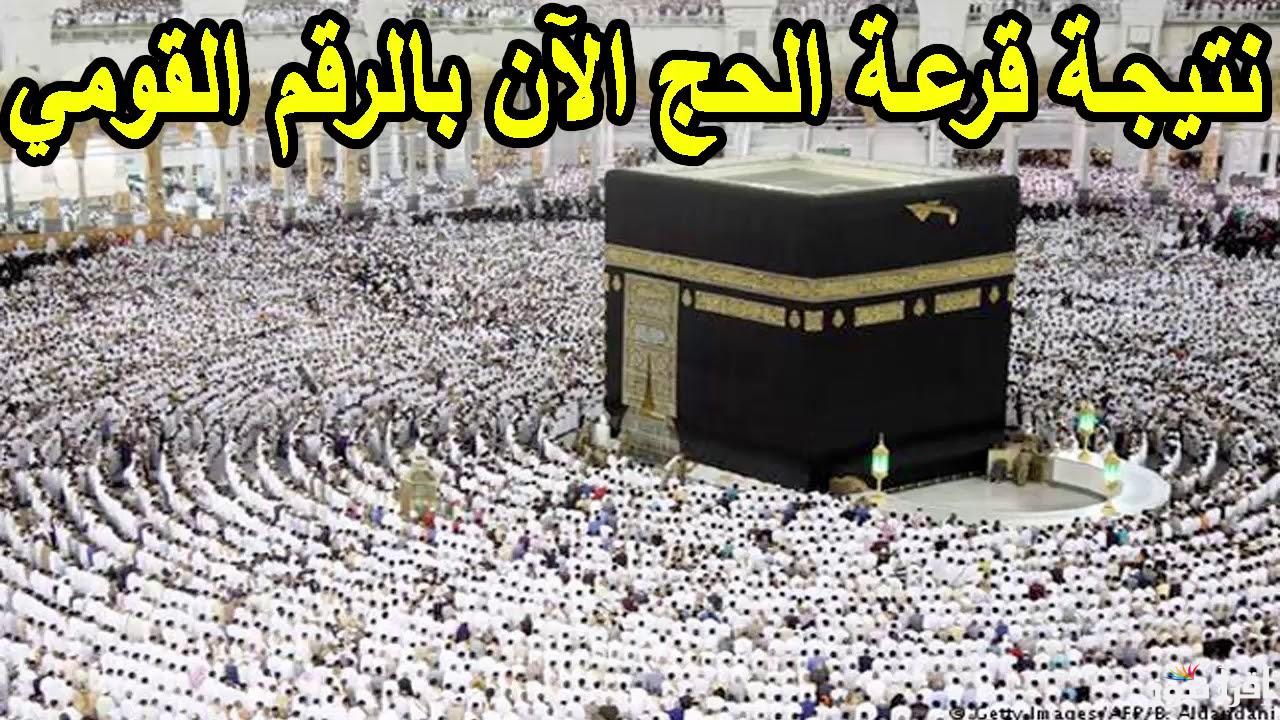 اسماء قرعة الحج 2025 العراق والشروط اللازمة عبر موقع الهيئة العليا للحج والعمرة hajj.gov.iq