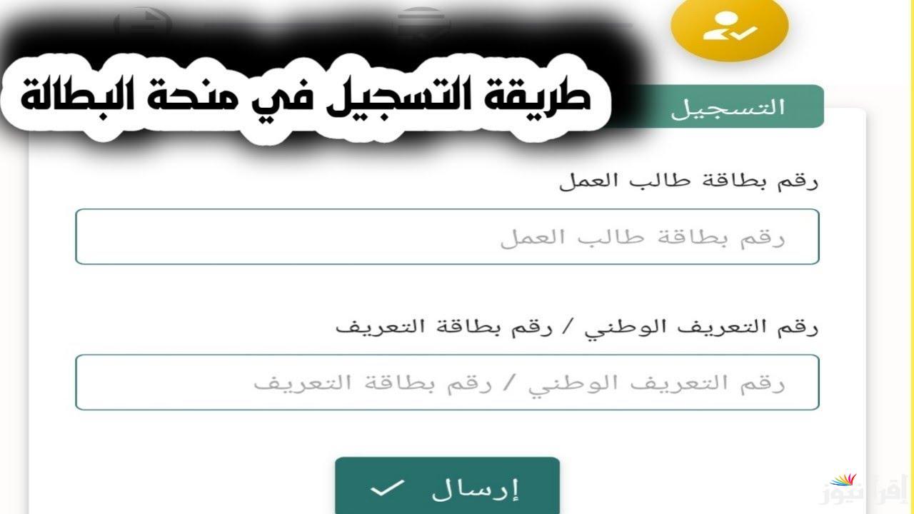 الأوراق المطلوبة التقديم في منحة البطالة في الجزائر واهم الشروط للتسجيل في المنحة