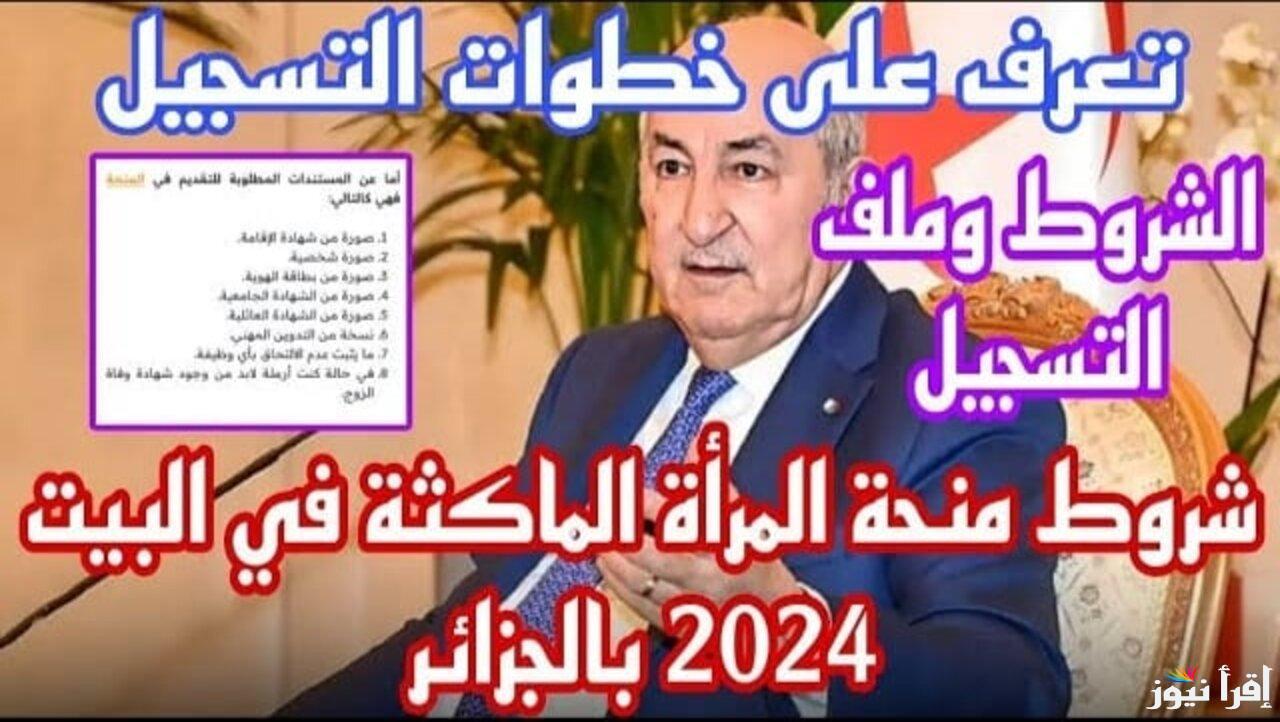 تعرف على شروط التسجيل في منحة المرأة الماكثة في البيت والمستندات اللازمة للتسجيل في منحة المرأة الماكثة فى البيت
