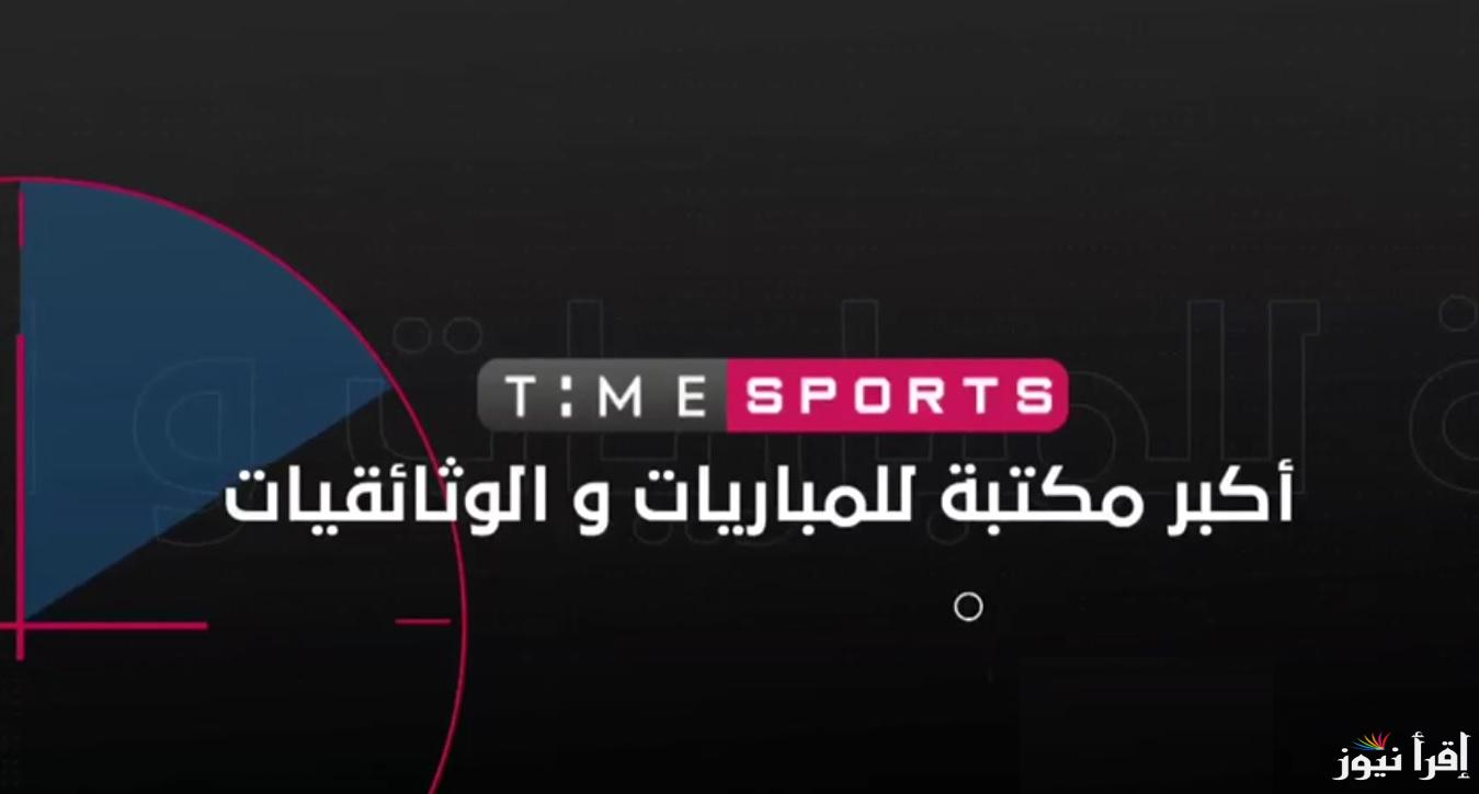 تثبيت تردد قناة اون تايم سبورت 2024 الجديد الناقلة لبطولة الدورى المصري الممتاز علي النايل سات بجودة HD