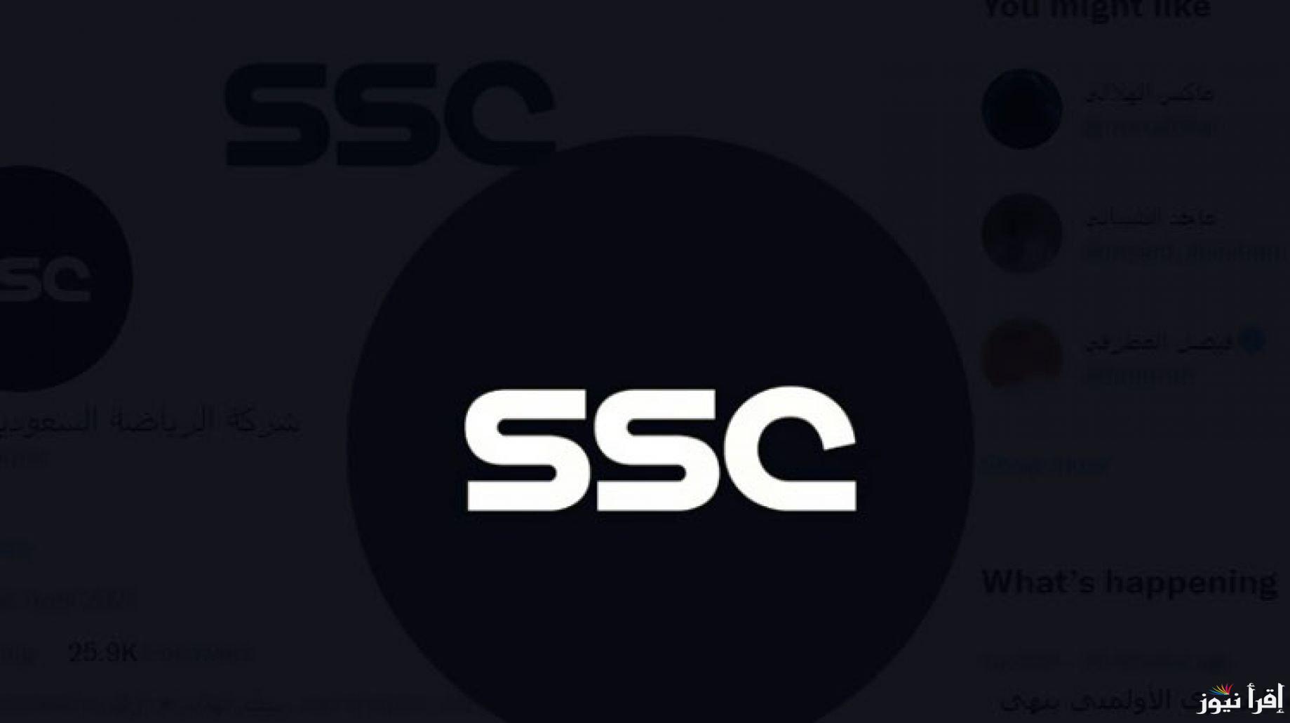 تردد قناة ssc الرياضية على النايل سات وعرب سات لمتابعة مباريات دوري روشن بجودة عالية