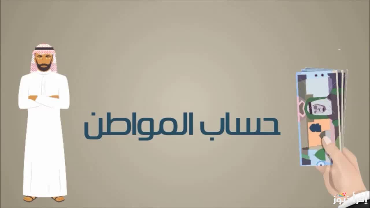 كيفية الاستعلام عن دعم حساب المواطن لعام 1446هـ عبر eservices.ca.gov.sa