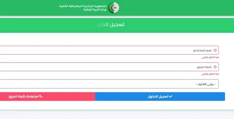 رابط منصة التعاقد للاساتذة 2024 والدخول لـحسابي توظيف الاساتذة عبر awdif.education.dz