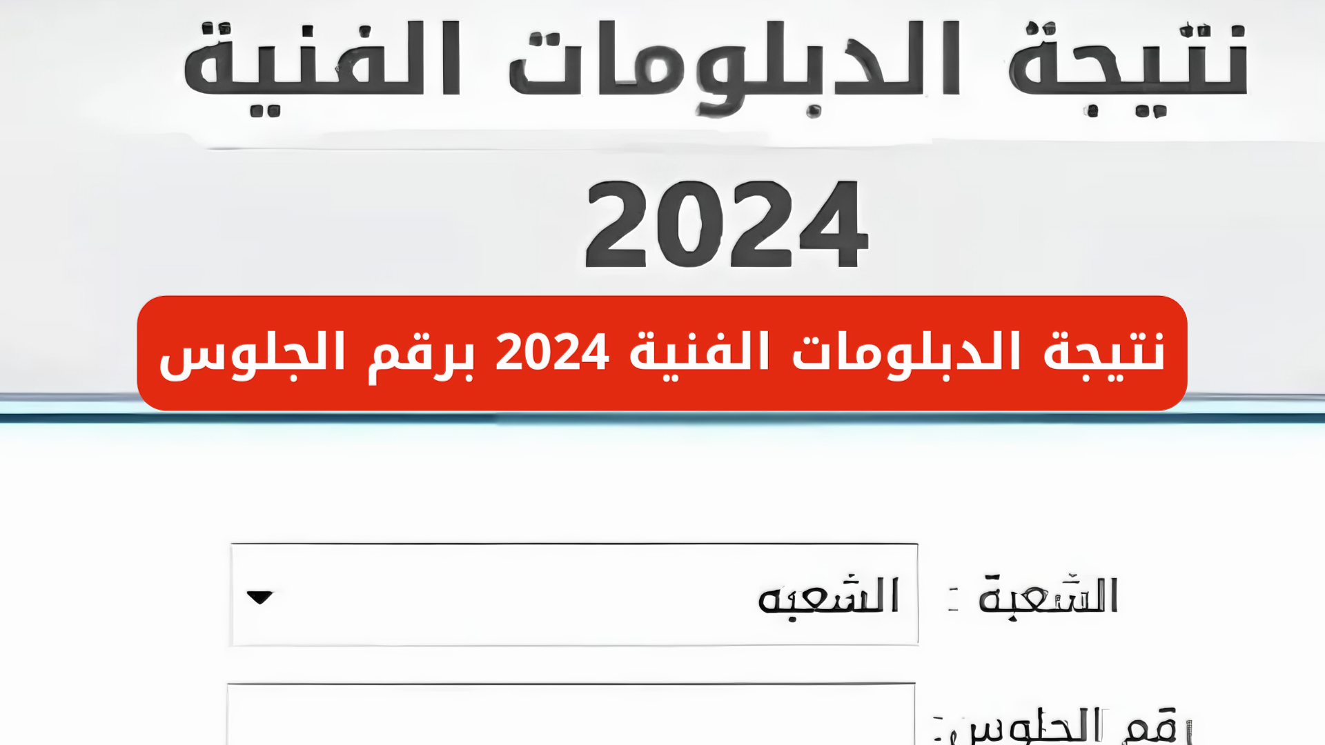 رابط نتيجة الدبلوم العام الدور الثاني 2024 في سلطنة عمان من خلال home.moe.gov