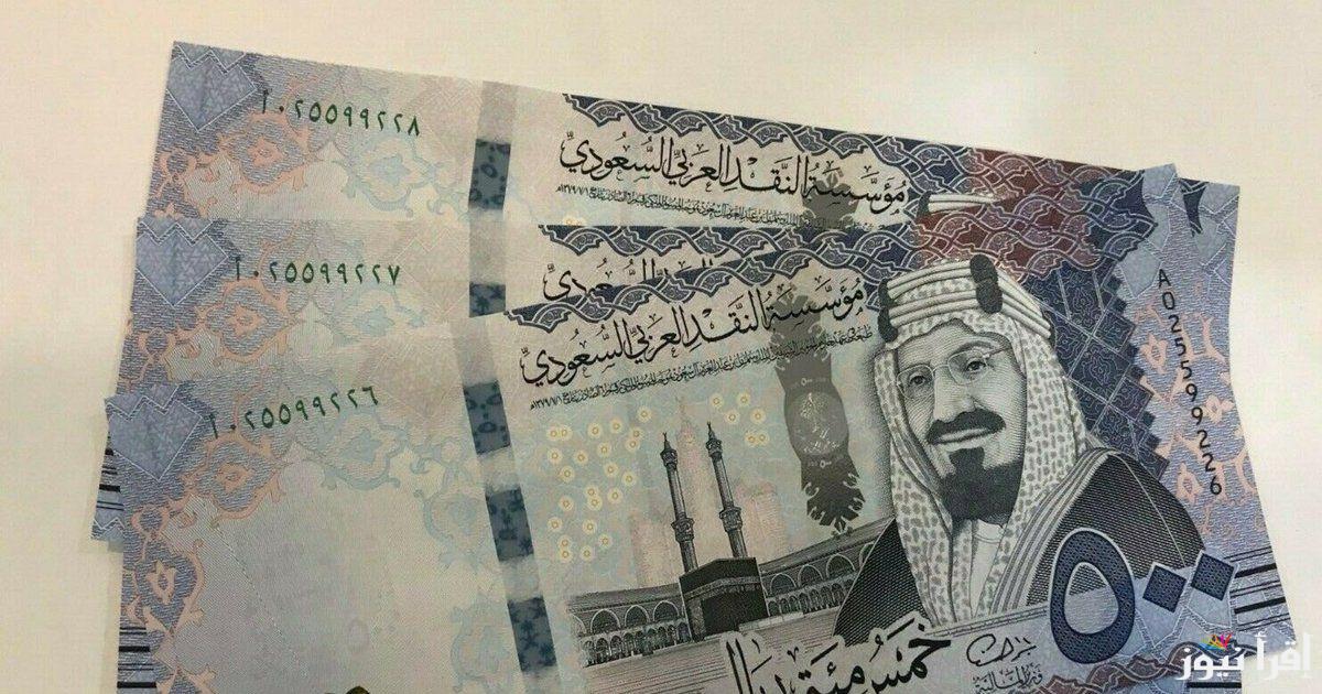 سعر الريال السعودي مقابل الجنيه المصري اليوم الإثنين الموافق 23 سبتمبر 2024 في السوق الموازي وجميع البنوك