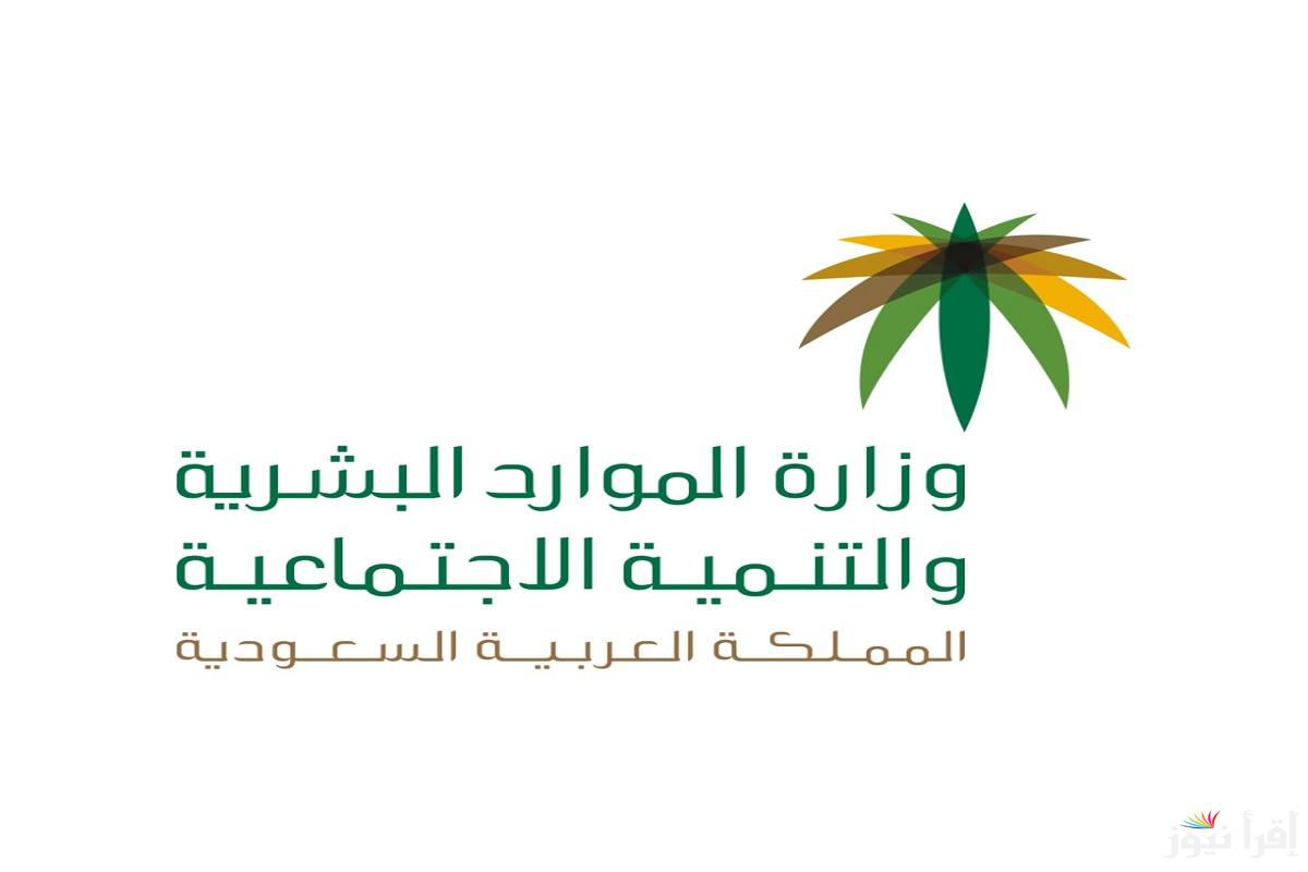 استعلم عن موعد صرف الضمان الاجتماعي المطور دفعة شهر أكتوبر 2024 وخطوات الاستعلام عن نتائج الأهلية hrsd.gov.sa