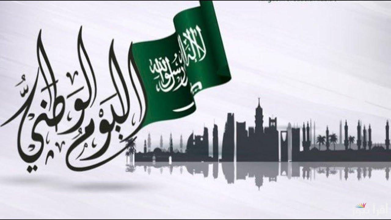 عبارات تهنئة باليوم الوطني السعودي 1446 “دامت المملكة العربية السعودية عزيزة وموحدة في ظل قيادتها الرشيدة