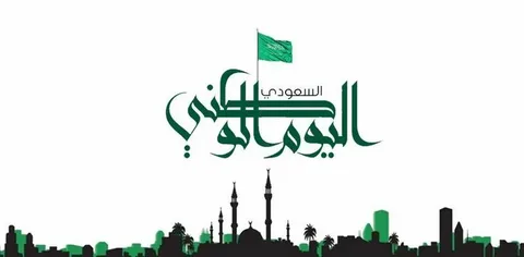 موعد اجازة اليوم الوطني السعودي 2024 وفقا للموارد البشرية ومظاهر الاحتفال بذكري 94