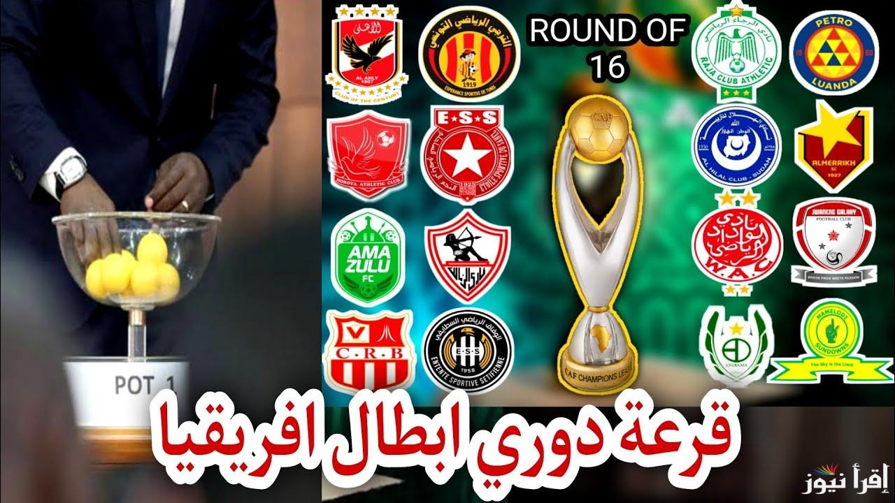 موعد قرعة دوري ابطال افريقيا دور المجموعات لعام 2025 والفرق المتأهلة وتصنيفها.. ما هي حقيقة تأجيل المباريات لدوري المجموعات؟