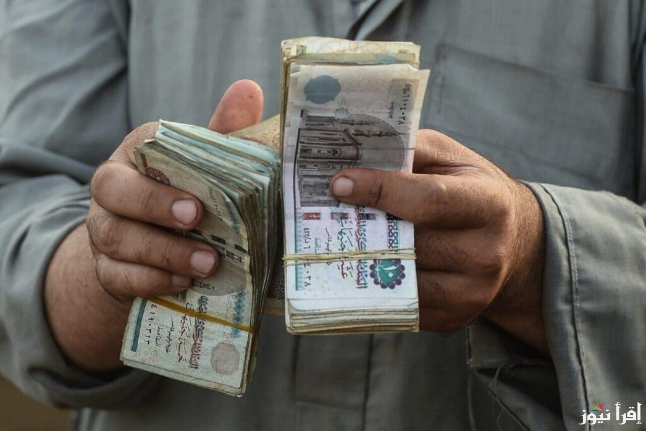 “قبل المدارس” موعد صرف مرتبات شهر سبتمبر 2024 لجميع الموظفين بالدولة وجدول زيادة الحد الادني للاجور