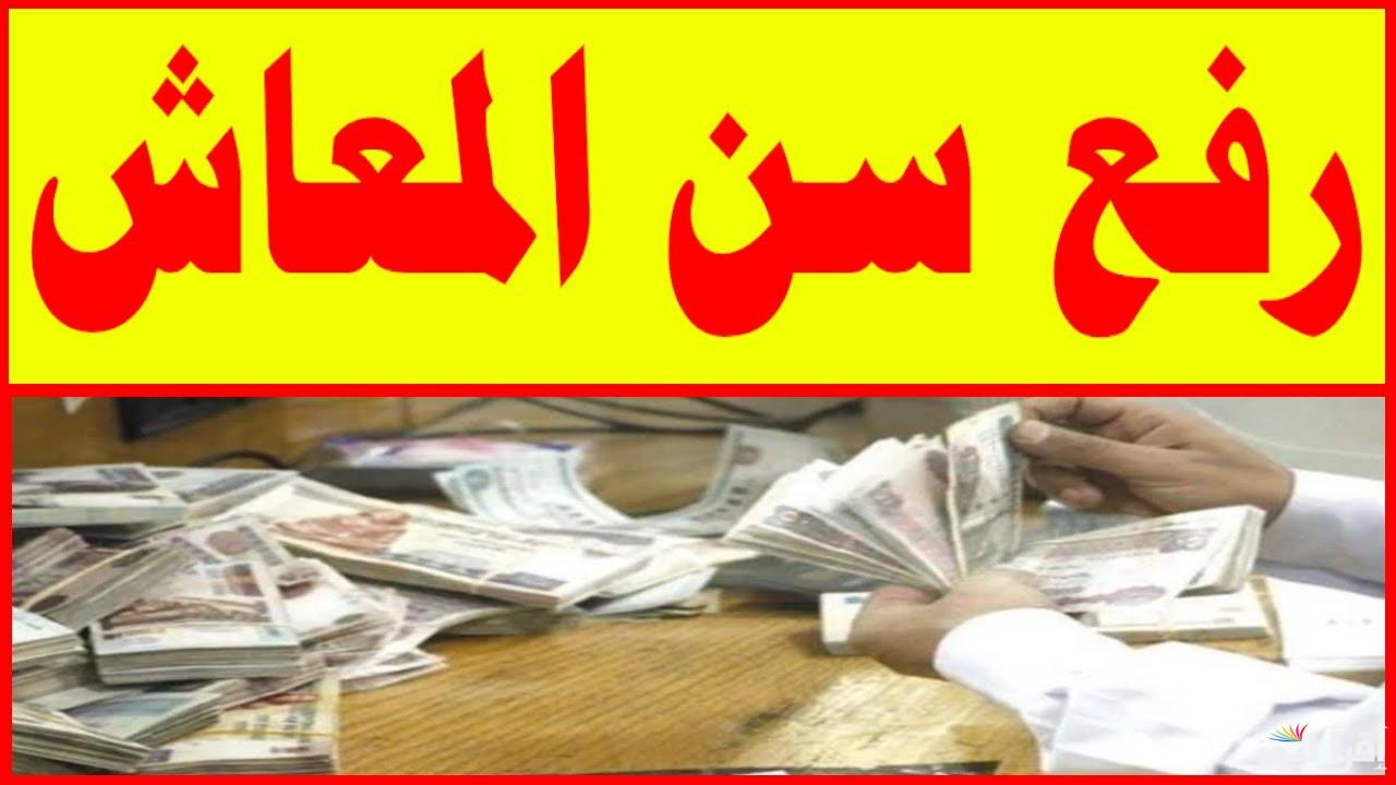 الى 65 عام…تعديل سن المعاش في مصر 2024 وجدول السن الجديد للمعاش فى مصر
