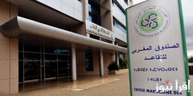 الزيادة في معاشات الصندوق المغربي للتقاعد 2024 وخطوات الاستعلام عنه عبر موقع وزارة المالية المغربية finances.gov.ma