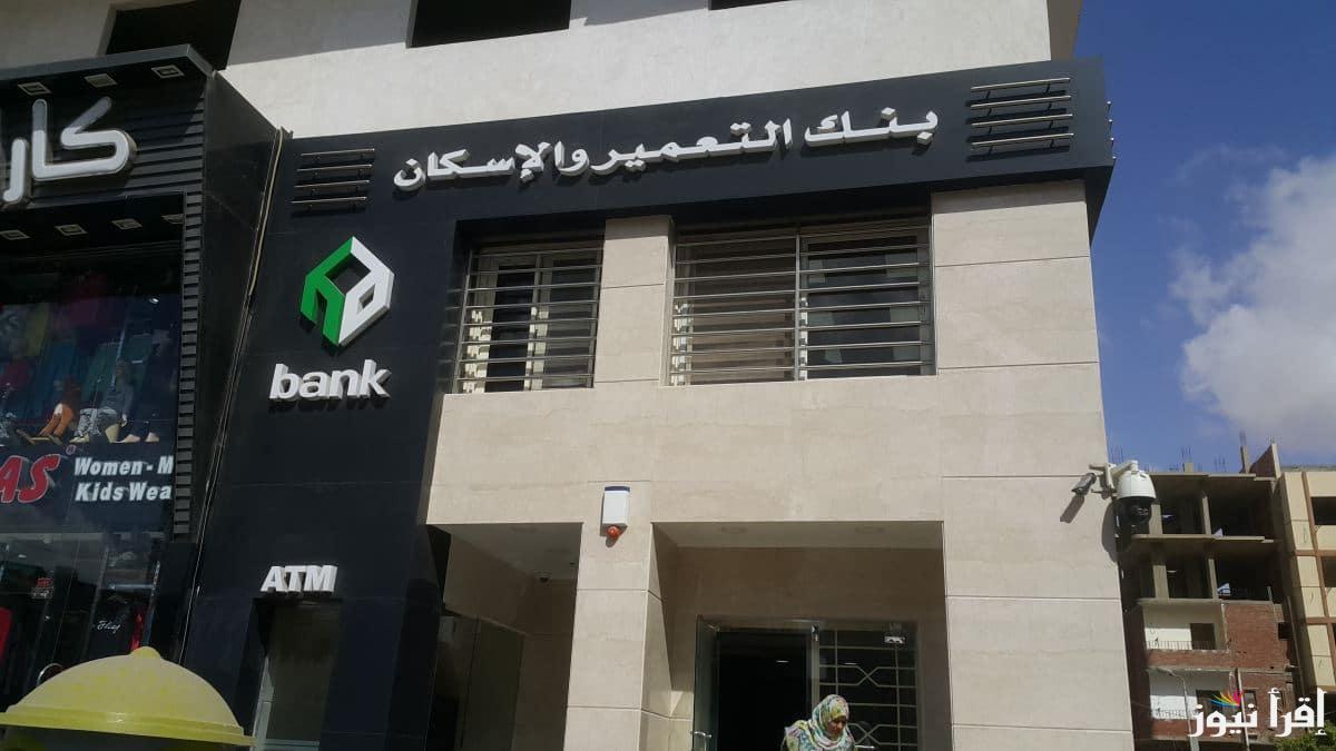 موعد حجز شقق بنك التعمير والإسكان مشروع صبا 2024 والتقديم عبر hdb-egy