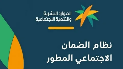 موعد صرف الضمان الاجتماعي المطور الدفعة الجديدة لشهر اكتوبر 2024 وخطوات الاستعلام عنها عبر hrsd.gov.sa