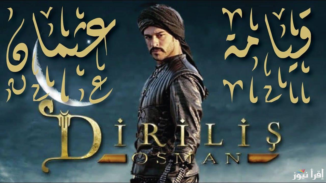 موعد عرض مسلسل قيامة عثمان الجزء السادس 2024 والقنوات الناقلة للمسلسل علي النايل سات بجودة HD