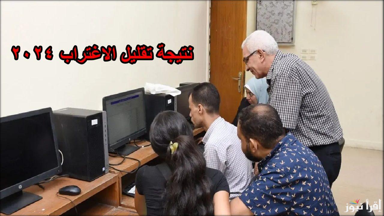 رابط نتيجه تقليل الاغتراب للمرحلة الثالثة لطلاب الثانوية العامة 2024 عبر tansik.digital.gov.eg.. وموعد إعلان النتيجة