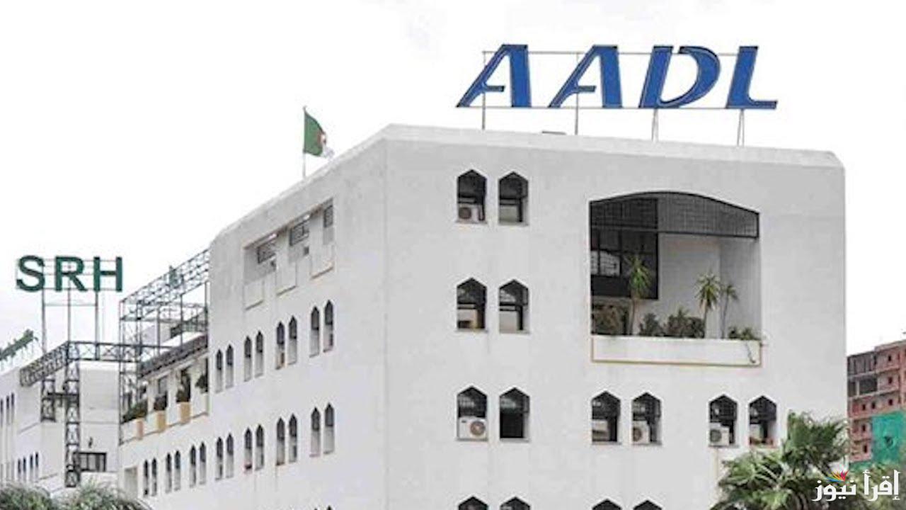 نتائج سكنات عدل 3 2024 المرحلة الثالثة عبر موقع الالكتروني وكالة عدل الجزائر aadl.com.dz
