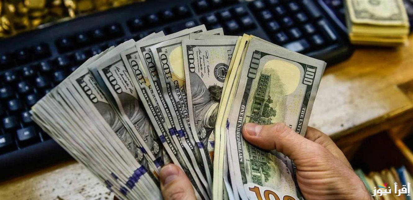 سعر الدولار اليوم مقابل الجنيه المصرى الثلاثاء الموافق 29 أكتوبر 2024 في البنوك المصرية المختلفة