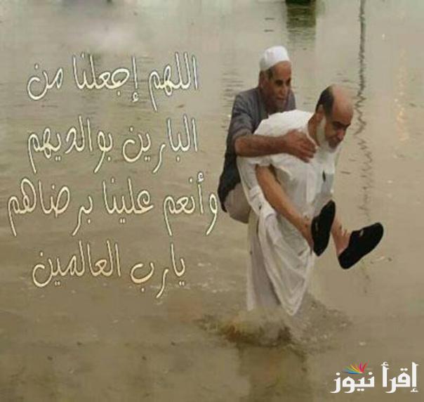 دعاء رضا الوالدين وأفضل أدعية من القرآن والسنة ..”رب اغفر لي ولوالدى ولمن دخل بيتى مؤمنًا وللمؤمنين والمؤمنات”