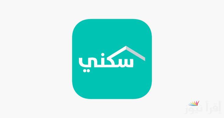 “بدأ الصرف” رابط الاستعلام عن الدعم السكني 1446هـ عبر sakani.sa وأهمر شروط الأستحقاق للدعم