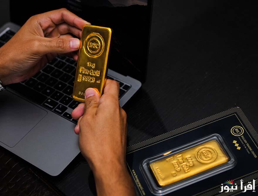 ارتفاع أسعار الذهب اليوم || سعر سبيكة ذهب 10 جرام btc اليوم السبت الموافق 26 أكتوبر 2024 طبقاً لما أعلنته الشركة