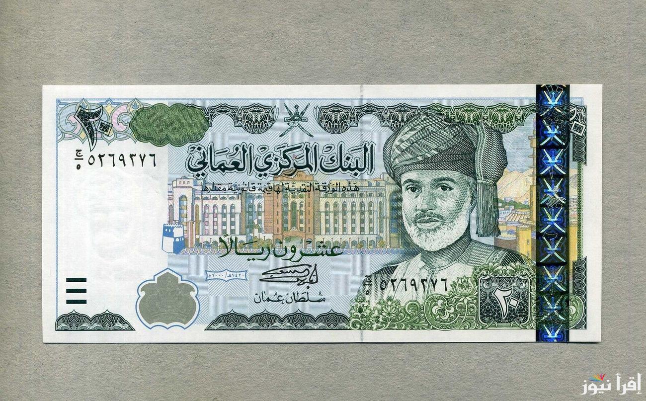 “الريال مرتفع” سعر الريال العماني مقابل الجنيه المصري في السوق السوداء اليوم الخميس 24 أكتوبر 2024 وفي كافة البنوك المصرية
