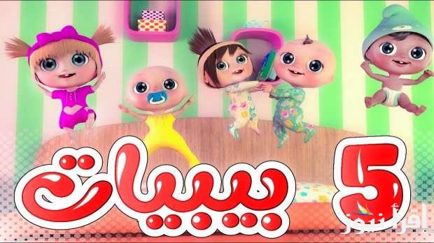 ” Wanasah TV” تردد قناة وناسة للأطفال على القمر الصناعي النايل سات والعرب سات.. لمتابعة جميع أغاني الأطفال الجديدة