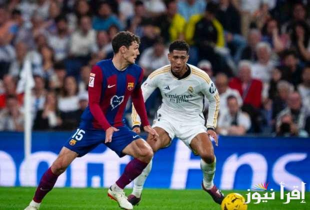 “قمة لا ليغا” .. موعد مباراة ريال مدريد وبرشلونة في الجوله رقم 11 من الدوري الاسباني 2024-2025 والقنوات الناقلة