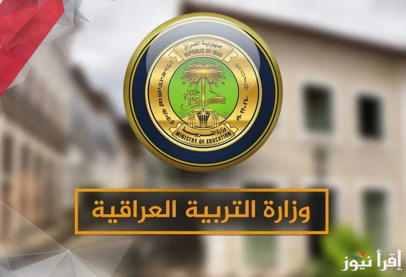 رابط نتائج نقل الطلبة الوافدين إلى الجامعات العراقية 2024 عبر بوابة الدراسات والتخطيط
