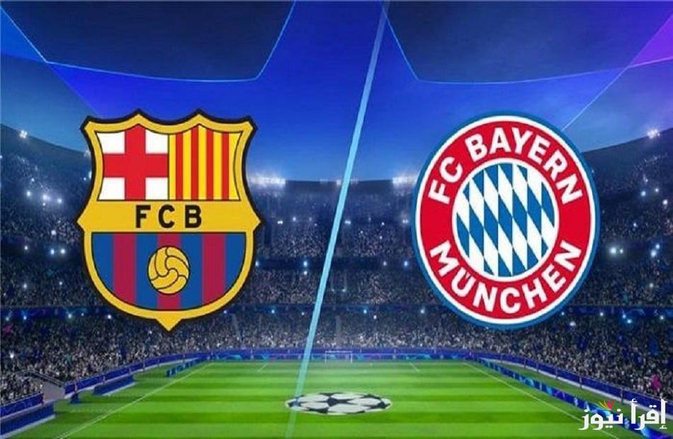 “لقاء ثأري” .. موعد مباراة برشلونة وبايرن ميونخ في الجوله رقم 3 من بطولة دوري أبطال أوروبا 2024-2025 والقنوات الناقلة