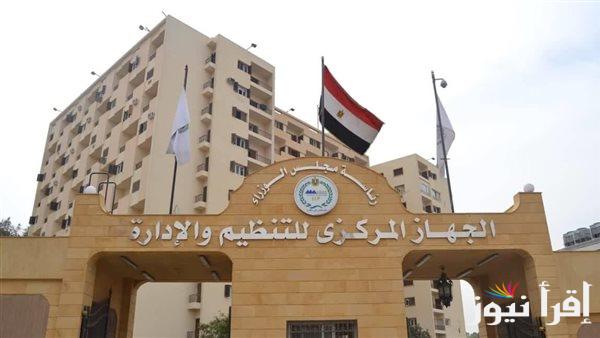 رابط الاستعلام عن ترقيات الموظفين 2024 عبر الموقع الإلكتروني للجهاز المركزي للتنظيم والإدارة caoa.gov.eg