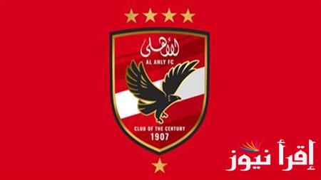 ترتيبات الأهلي .. النادي يدعو الجمعية العمومية للانعقاد يومى 28 و29 نوفمبر المقبل ومناقشه الميزانية