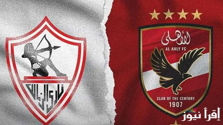 “كلاسيكو العرب الحقيقي” موعد مباراة نهائي كأس السوبر المصري بين الأهلي والزمالك والقنوات المجانية الناقلة