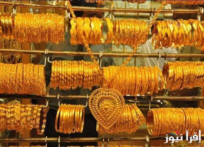 اسعار الذهب الان اليوم الاحد لحظه بلحظه | سعر الذهب اليوم الاحد 27-10-2024 كافة الاعيرة بمحلات الصاغة المصرية