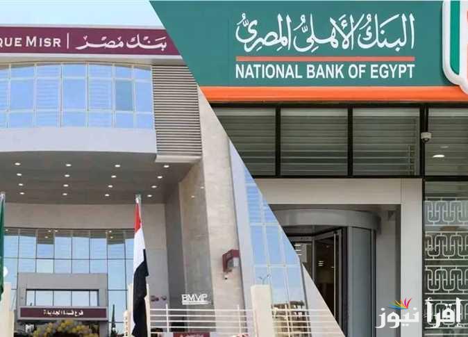 شهادات البنك الأهلي 2024 الجديدة بعد اجتماع المركزي السادس لحسم الفائدة